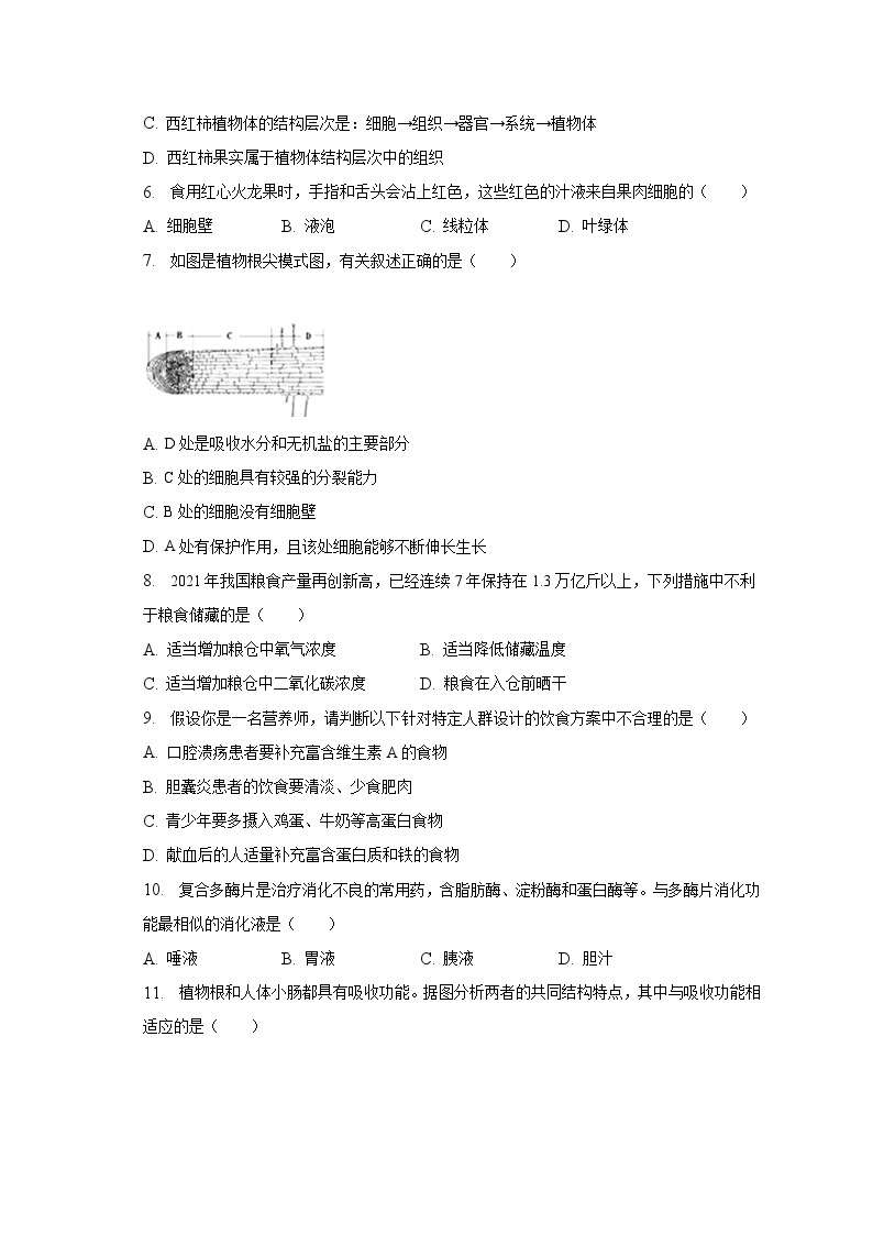 2023年广东省肇庆市高要区中考生物二模试卷（含解析）02