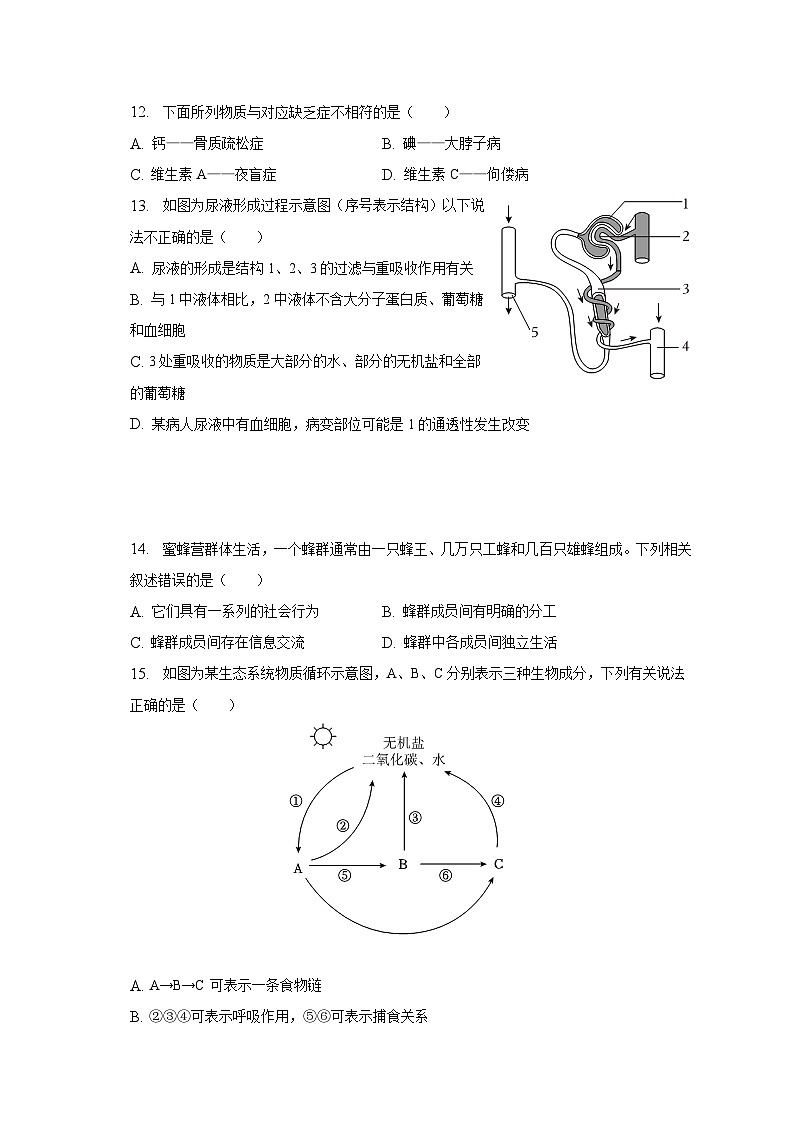 2023年海南省海口十四中集团中考生物三模试卷(含解析)第3页
