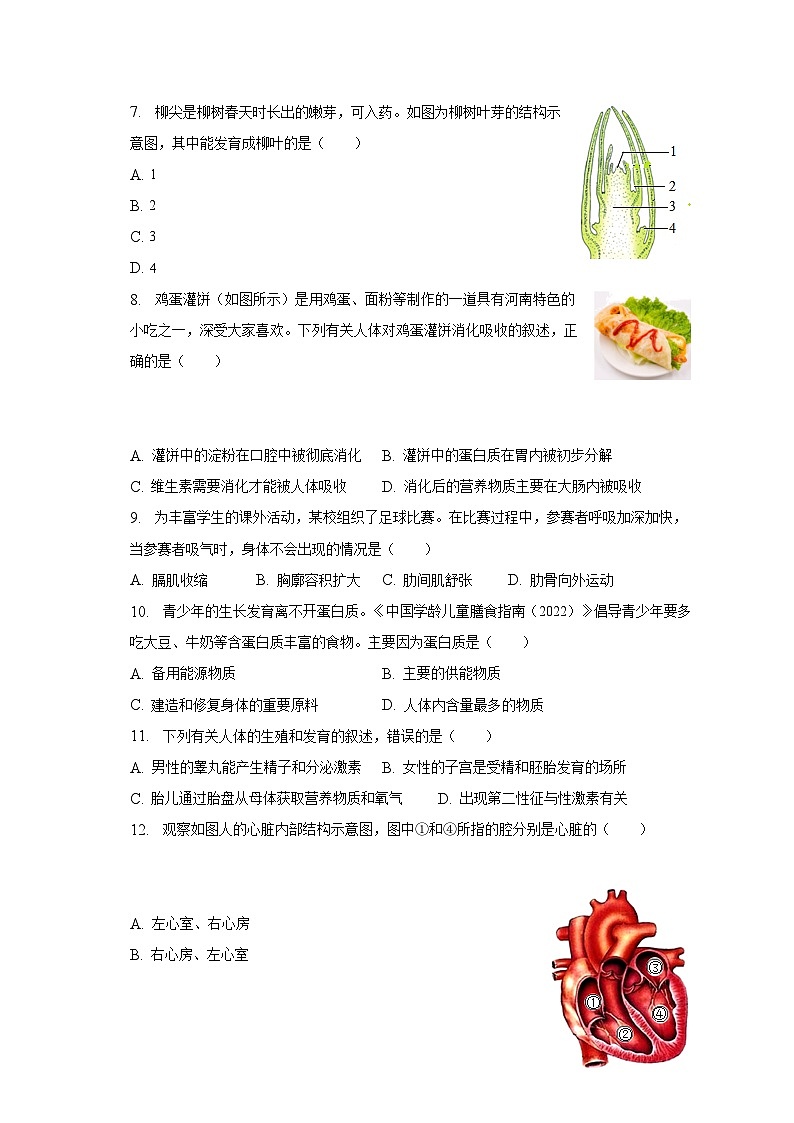 2023年河南省南阳市卧龙区中考生物二模试卷(含解析)02