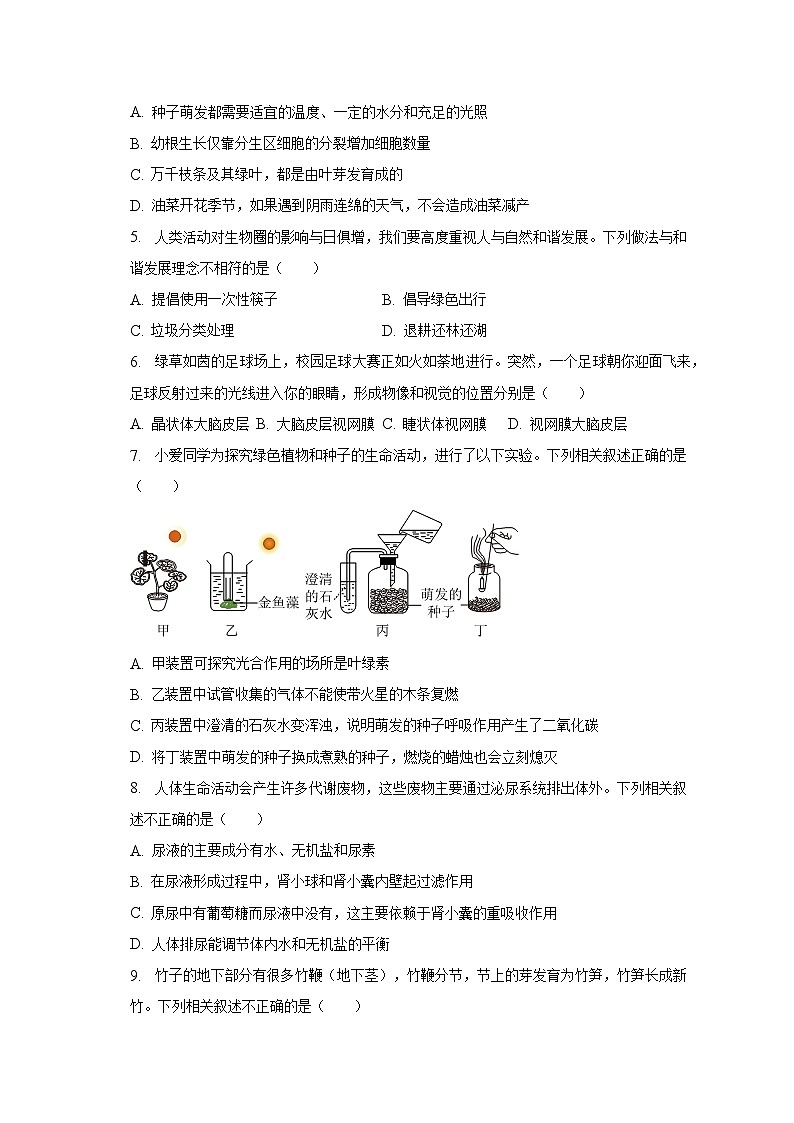 2023年湖北省荆州市中考生物试卷(含解析)第2页