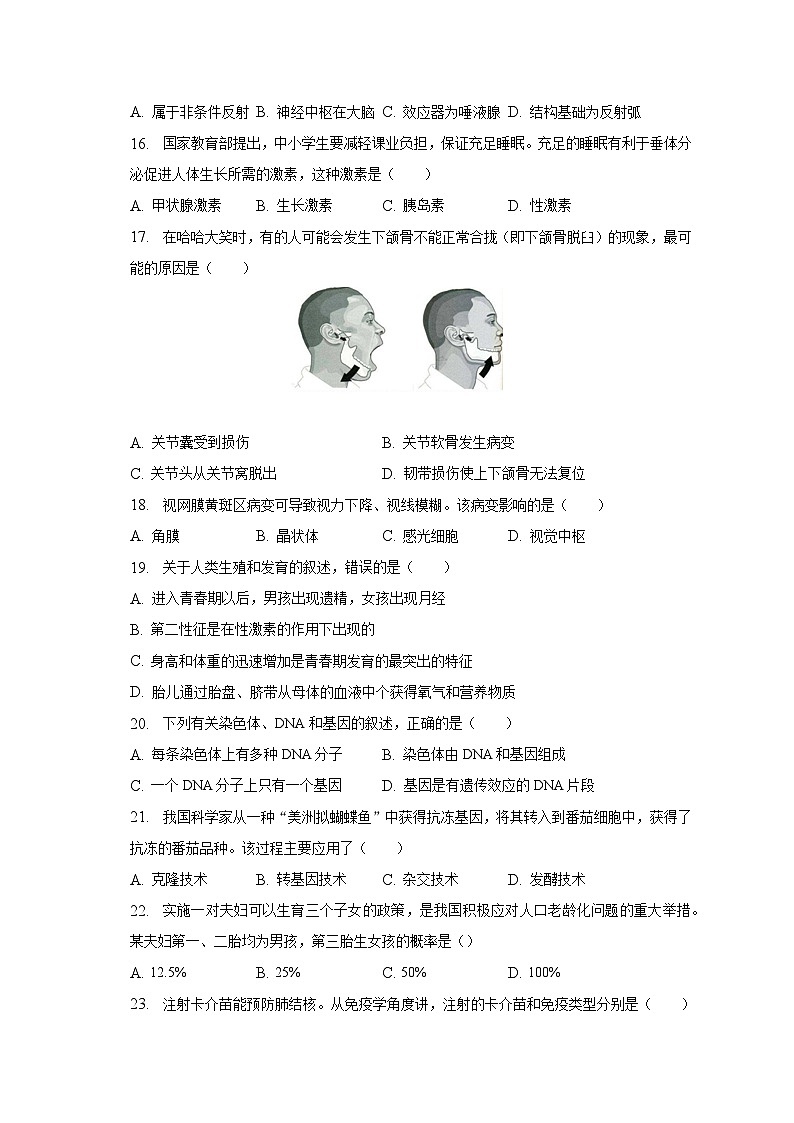 2023年江苏省泰州市高新区(高港区)中考生物二模试卷(含解析)第3页