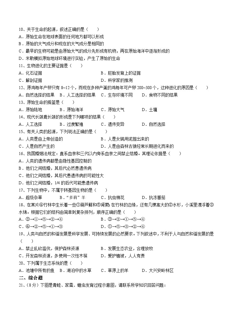 河北省石家庄市栾城区2022-2023学年八年级下学期期末生物试题(含答案)第2页