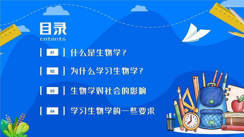 1开学第一课课件PPT02