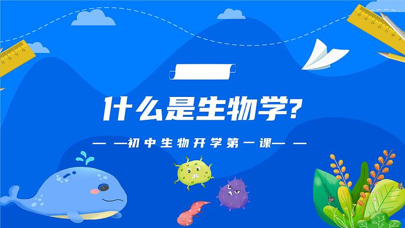 1开学第一课课件PPT03