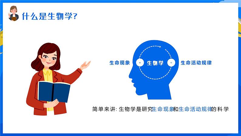 1开学第一课课件PPT06