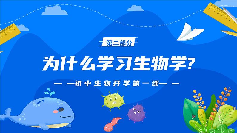 1开学第一课课件PPT07