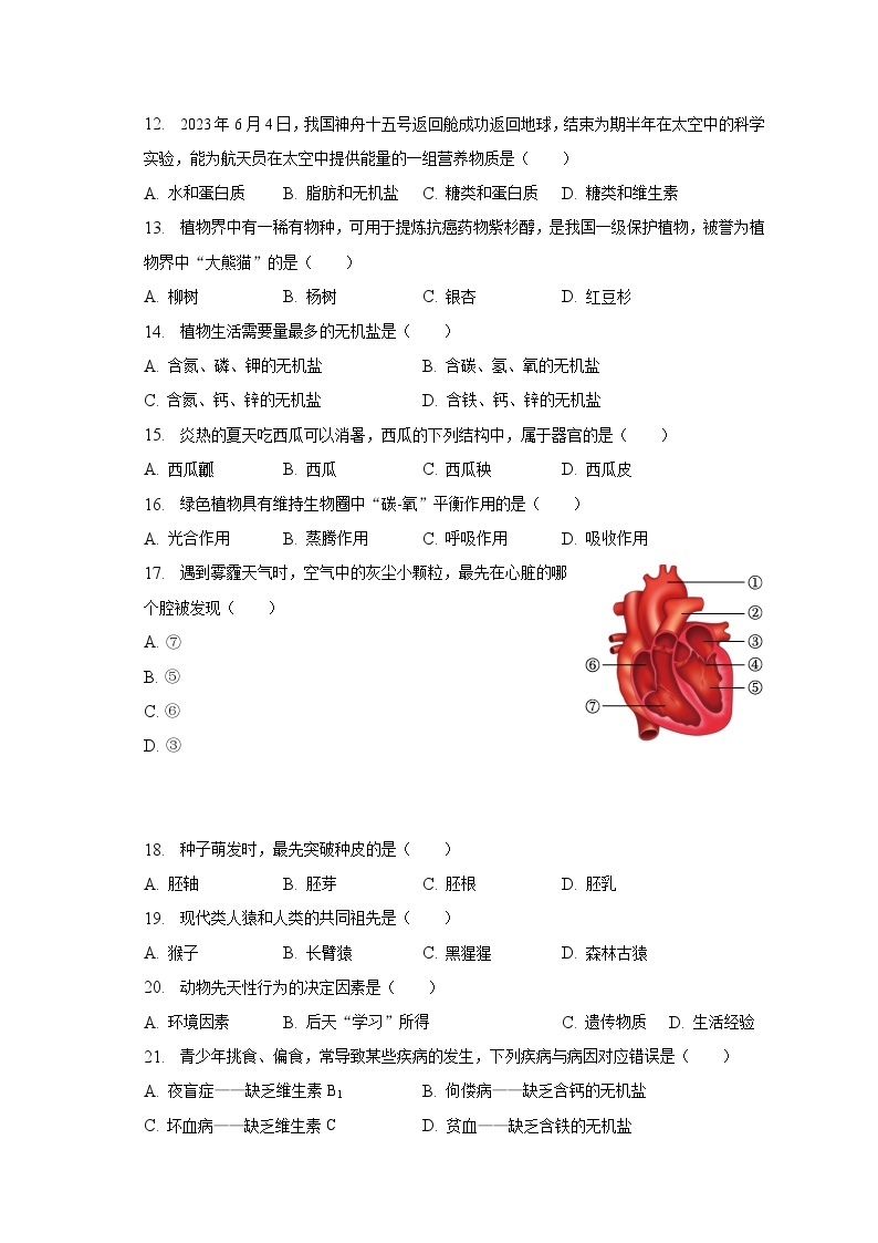 2023年黑龙江省鹤岗市中考生物试卷（含解析）02