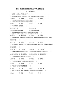 2023年黑龙江省龙东地区中考生物试卷（含解析）