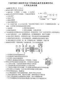 湖北省十堰市2021-2022学年七年级下学期期末教学质量检测生物试题