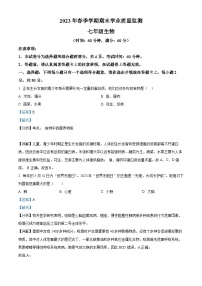 精品解析：广西钦州市浦北县2022-2023学年七年级下学期期末生物试题（解析版）