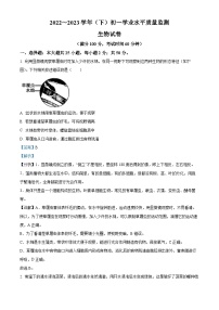 精品解析：江苏省南通市通州区等2地2022-2023学年七年级下学期期末生物试题（解析版）