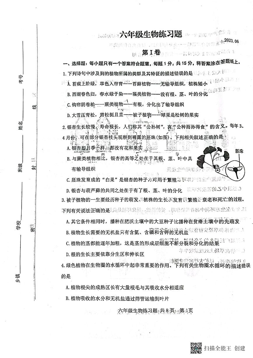 山东省泰安市岱岳区2022-2023学年六年级下学期期末生物试题