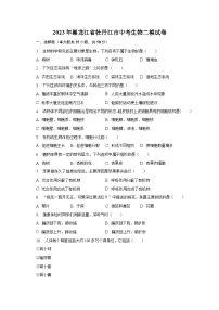 2023年黑龙江省牡丹江市中考生物二模试卷(含解析)