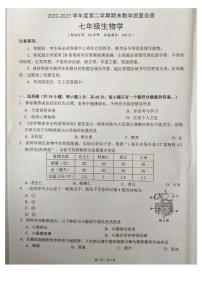 广东省东莞市2022-2023学年七年级下学期期末生物试卷