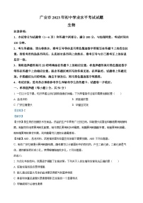 2023年四川省广安市中考生物试卷（解析版）