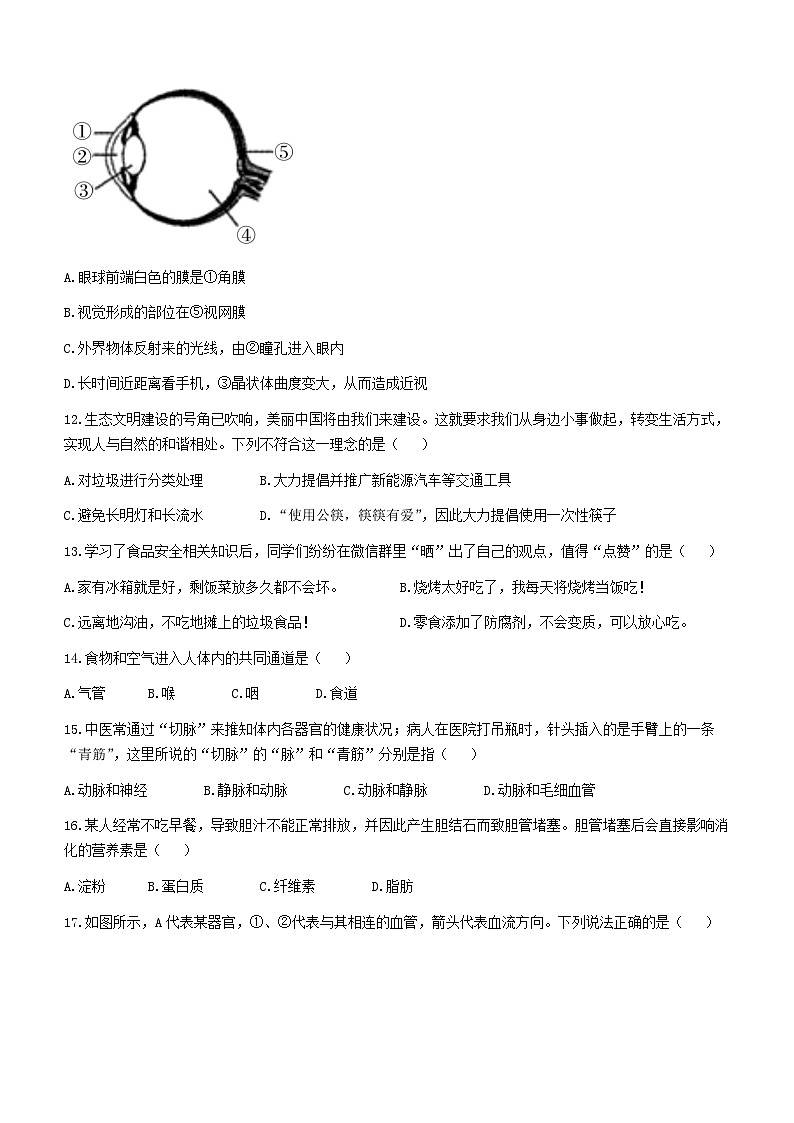 四川省巴中市2022-2023学年七年级下学期期末生物试题(含答案)第3页