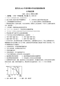 四川省达州市宣汉县2022-2023学年七年级下学期期末生物试题（含答案）