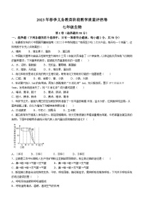 四川省广安市邻水县2022-2023学年七年级下学期期末生物试题（含答案）