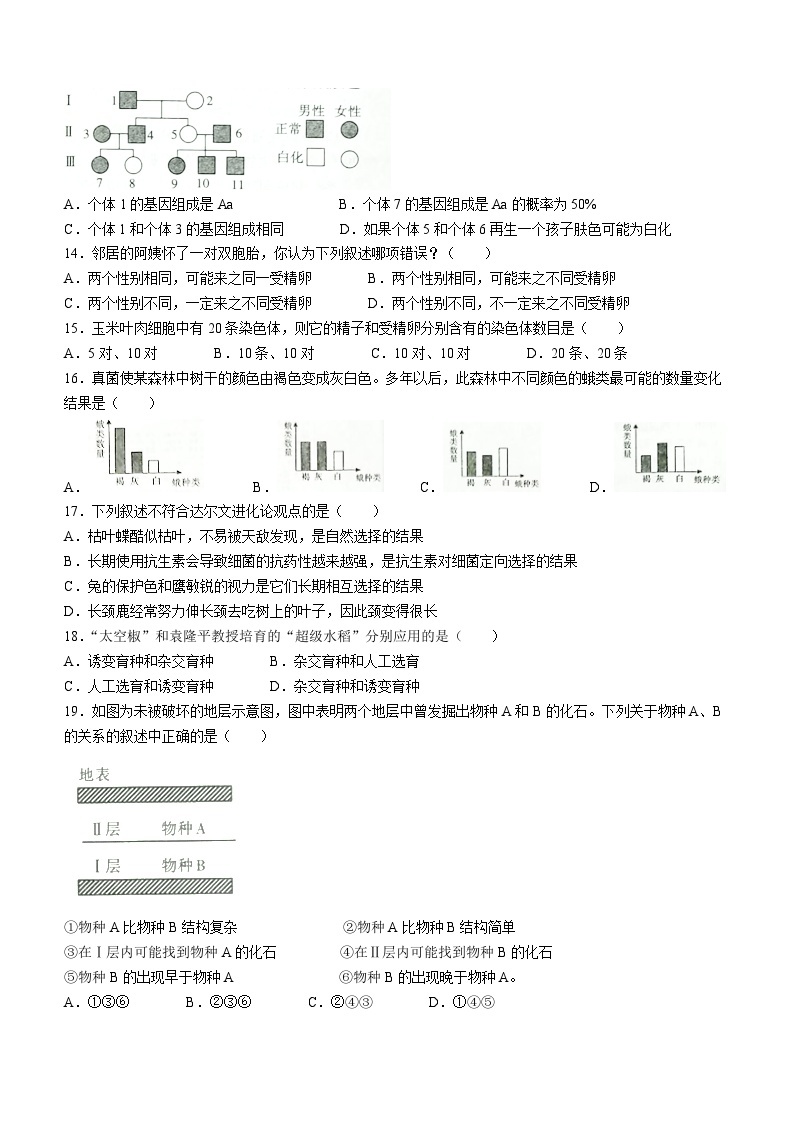 四川省达州市开江县2022-2023学年八年级下学期期末生物试题（含答案）03