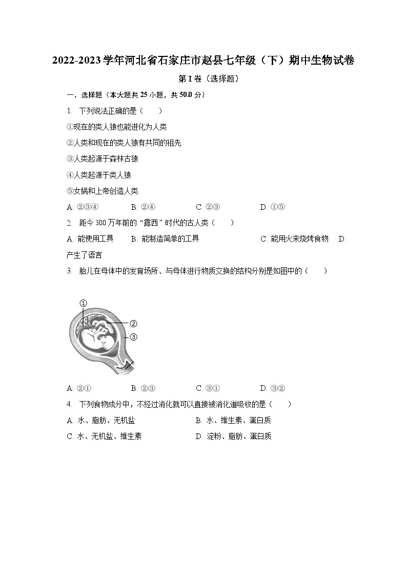 2022-2023学年河北省石家庄市赵县七年级（下）期中生物试卷（含解析）01