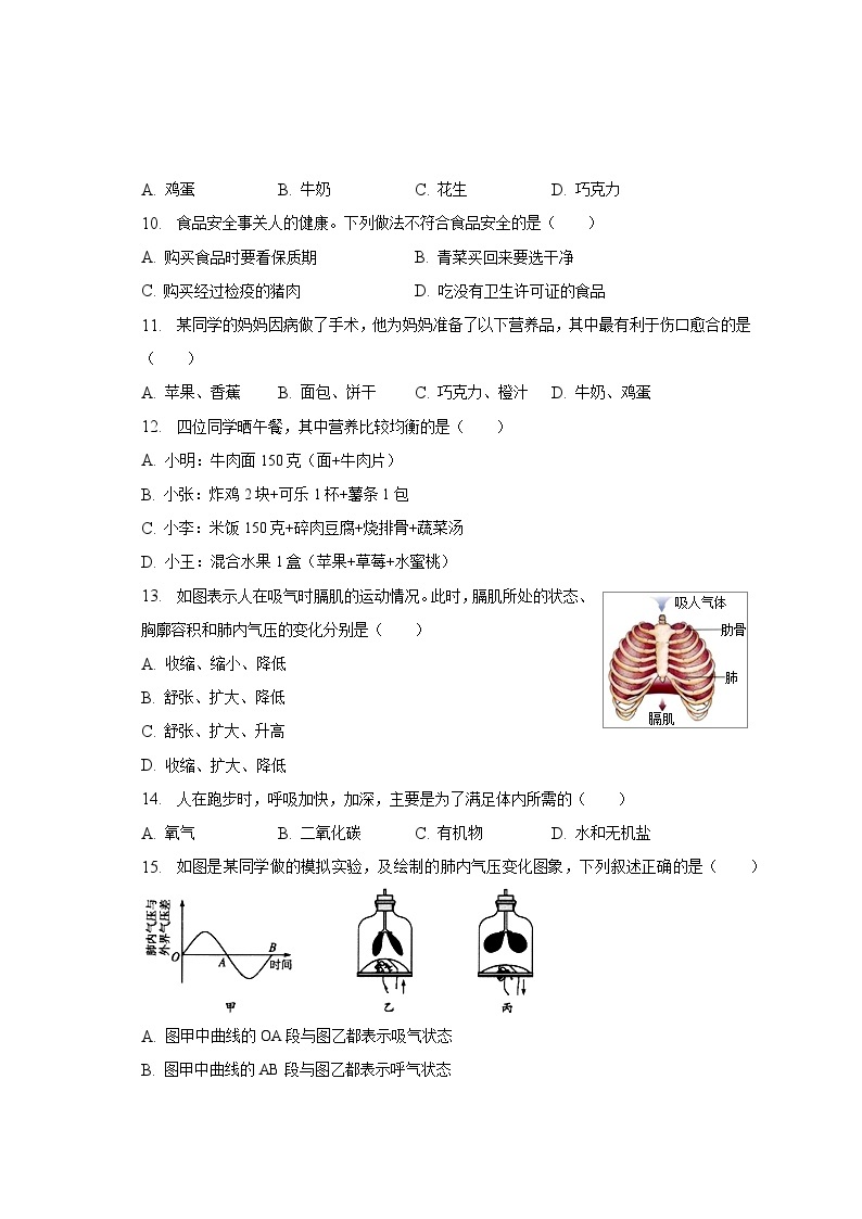 2022-2023学年河北省石家庄市赵县七年级（下）期中生物试卷（含解析）03