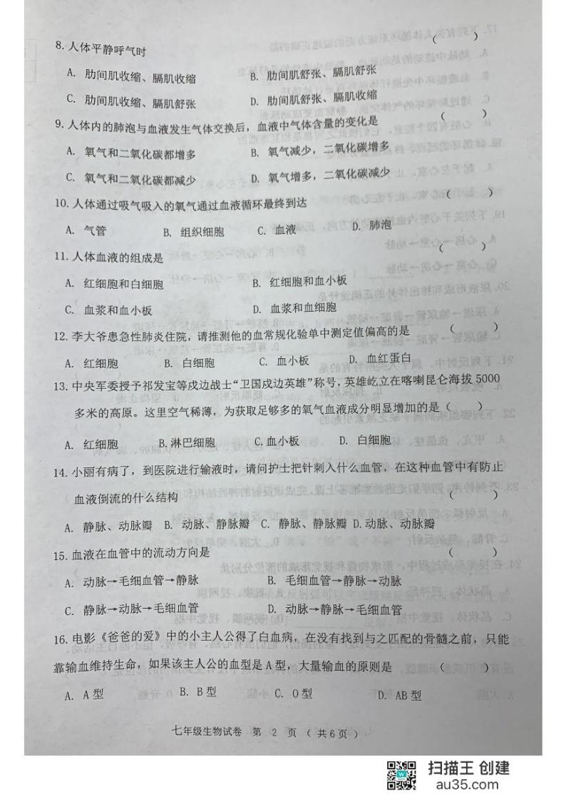 黑龙江省齐齐哈尔市龙江县2022-2023学年七年级下学期期末生物试题02