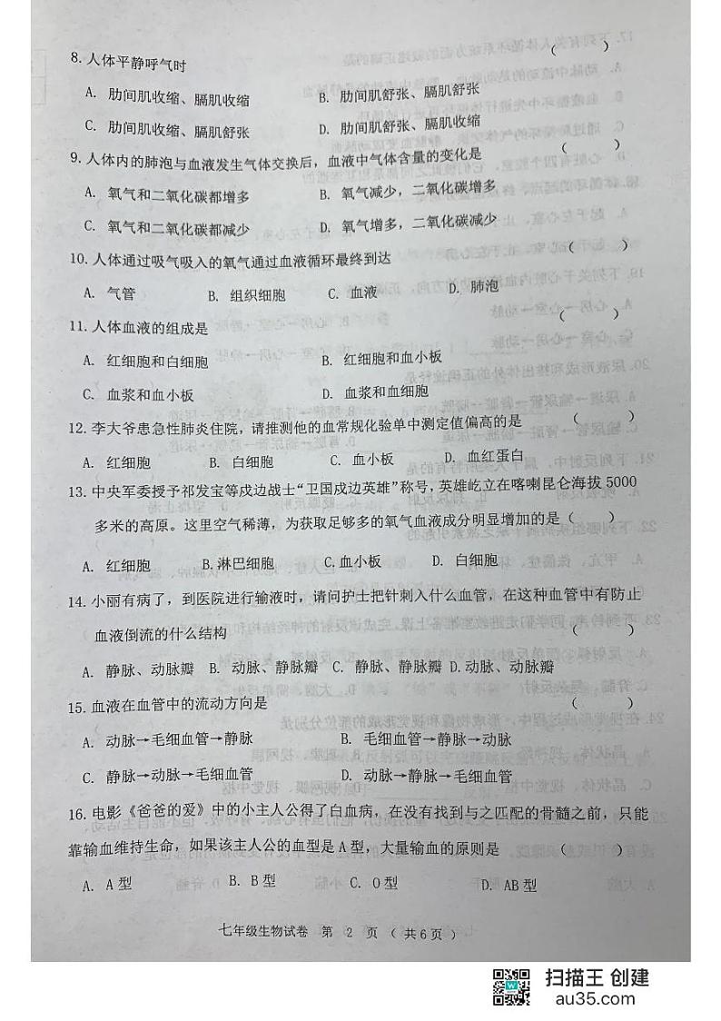 黑龙江省齐齐哈尔市龙江县2022-2023学年七年级下学期期末生物试题第2页