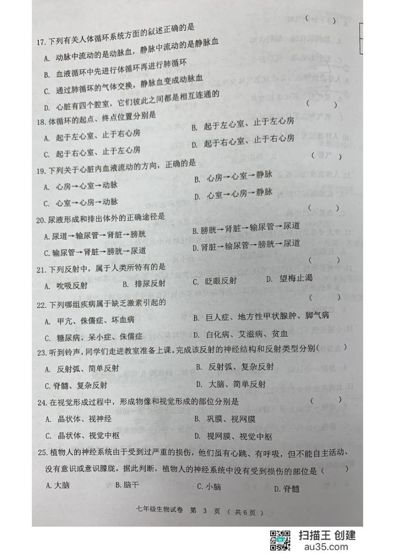 黑龙江省齐齐哈尔市龙江县2022-2023学年七年级下学期期末生物试题03