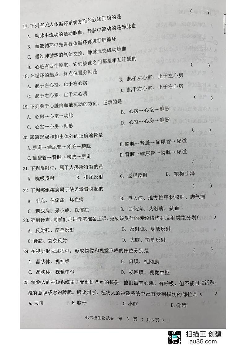 黑龙江省齐齐哈尔市龙江县2022-2023学年七年级下学期期末生物试题第3页