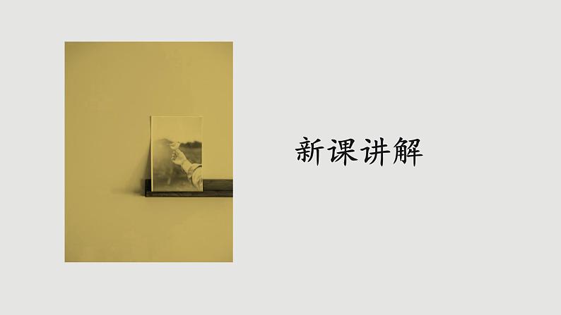 人教版生物七上 第2单元2.1 细胞通过分裂产生新细胞(课件PPT+视频素材)07