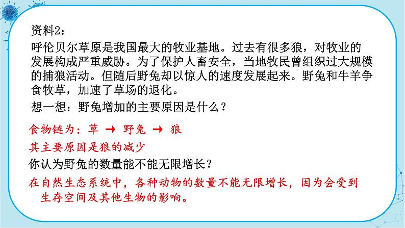 人教版生物八上 第5单元3 动物在生物圈中的作用(课件PPT)06