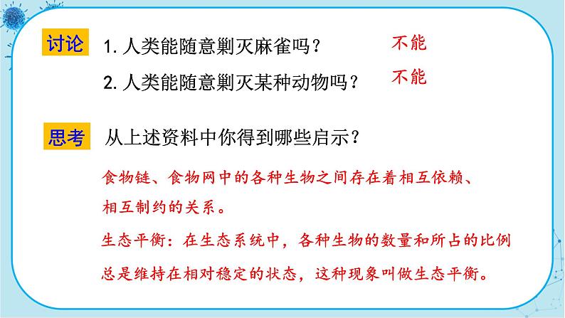 人教版生物八上 第5单元3 动物在生物圈中的作用(课件PPT)08
