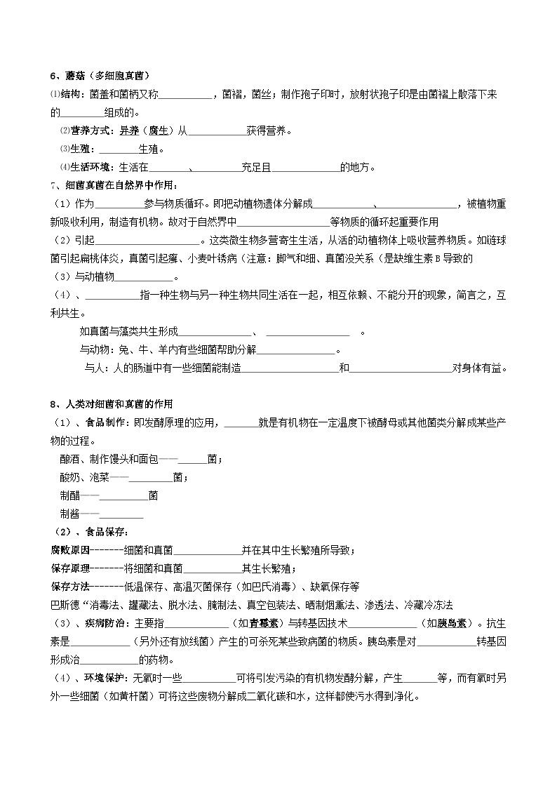 【暑假提升】人教版生物七年级（七升八）暑假预习-第08讲 真菌 讲学案02