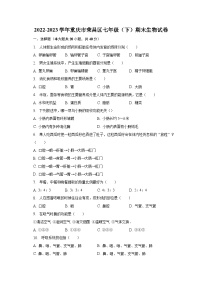 2022-2023学年重庆市荣昌区七年级（下）期末生物试卷（含解析）