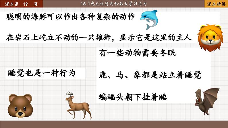 16.1 先天性行为和后天学习行为第4页