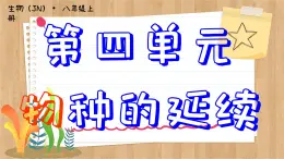 济南版生物八上 1.3  果实与种子的形成（课件PPT)