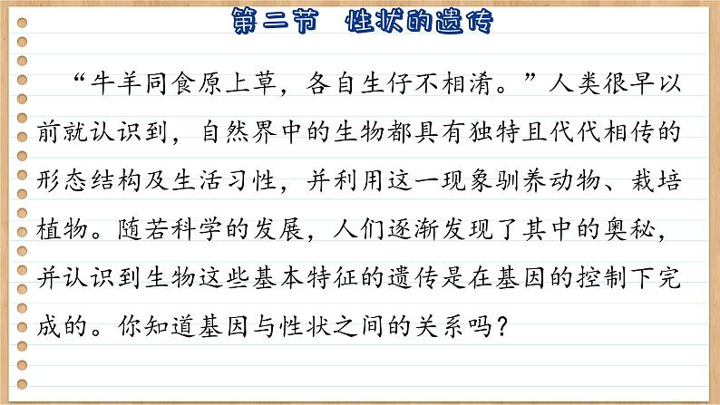 济南版生物八上 4.2 性状的遗传(课件PPT)04