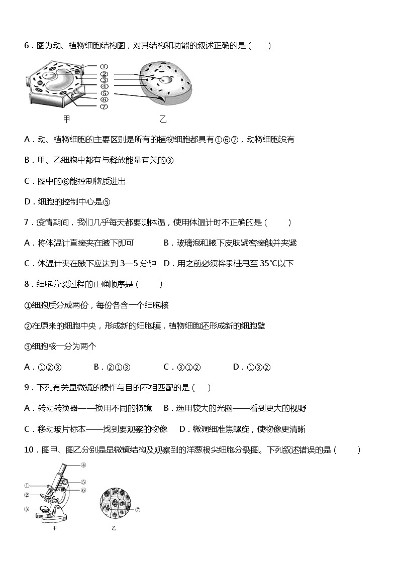 小升初生物预科七年级上册练习《第二单元生物体的结构层次》第2页
