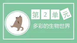 济南版生物七上 2.3.2 细菌 （课件PPT)