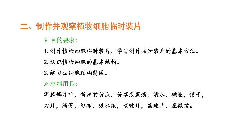 2.1.2植物细胞优化 课件-2023-2024学年人教版生物七年级上册第7页