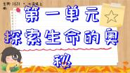 生物七年级上册第1单元 探索生命的奥秘第1章 周围的生物世界第三节 我们身边的生物学精品ppt课件