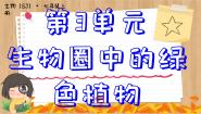 苏教版第3单元 生物圈中的绿色植物第5章 绿色植物的一生第四节 植物茎的输导功能获奖ppt课件