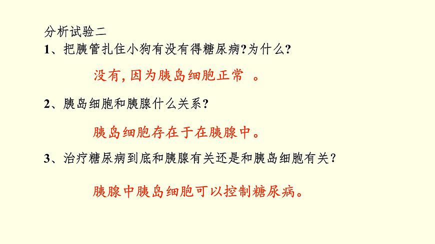 蘇科版生物八上16.3  人體的激素調(diào)節(jié)（課件PPT）第8頁