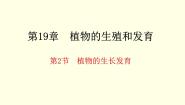 苏科版八年级上册第2节 	植物的生长发育精品ppt课件