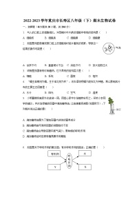 2022-2023学年重庆市长寿区八年级（下）期末生物试卷（含解析）