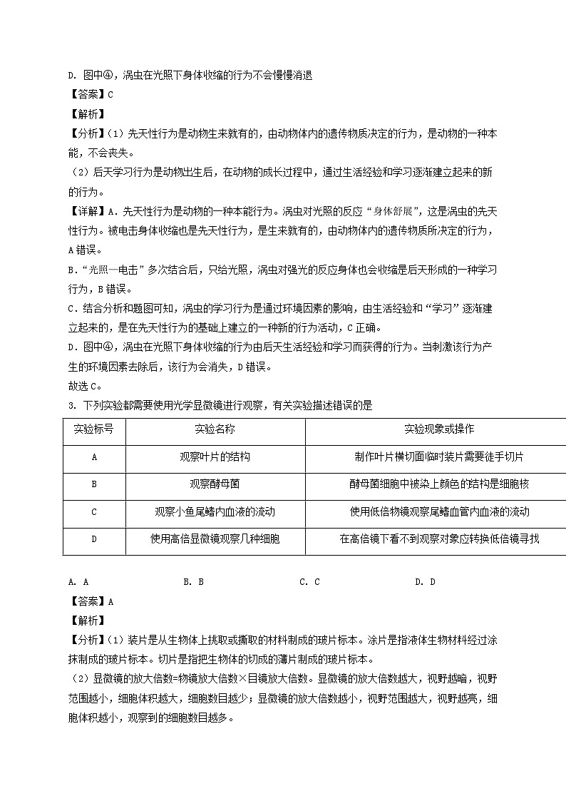 _2022年内蒙古呼和浩特中考生物真题及答案02