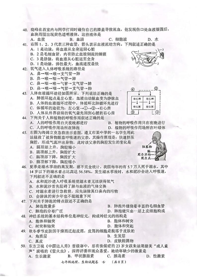 贵州省遵义市2022-2023学年七年级下学期7月期末生物试题02