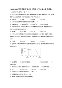 2022-2023学年天津市西青区七年级（下）期末生物试卷（含解析）