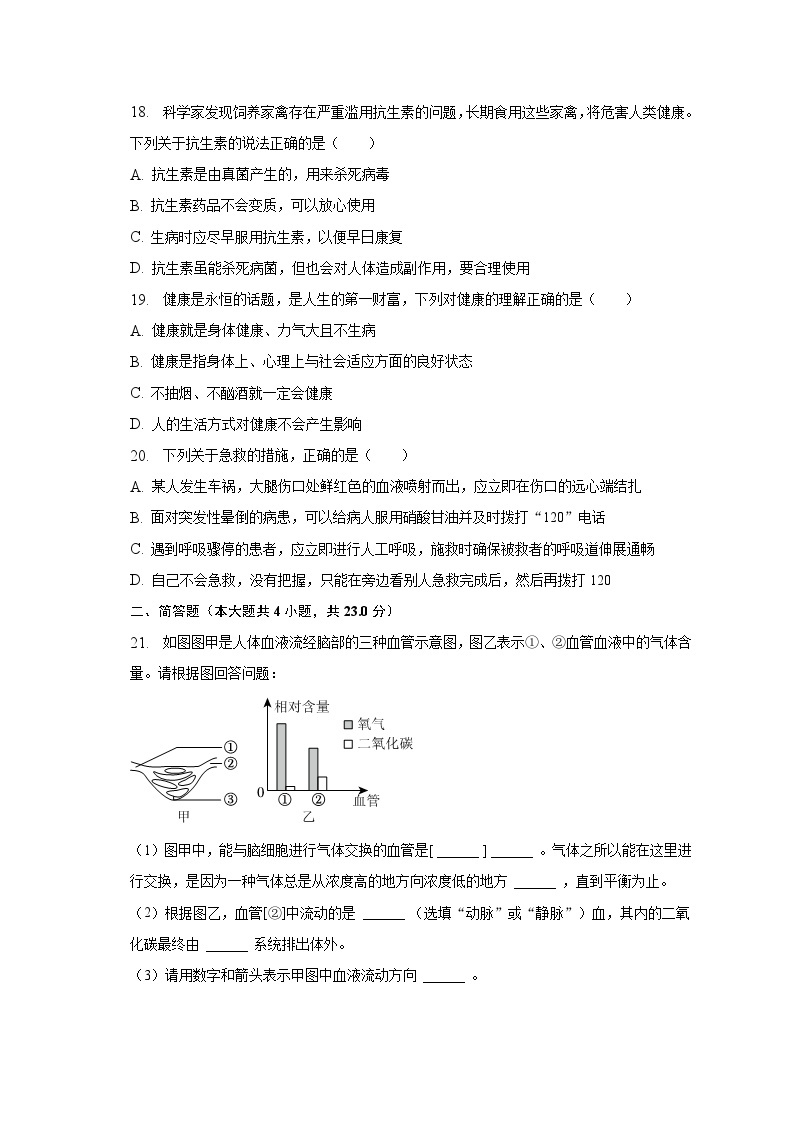 2022-2023学年重庆市江津区七年级（下）期末生物试卷（A卷）（含解析）03