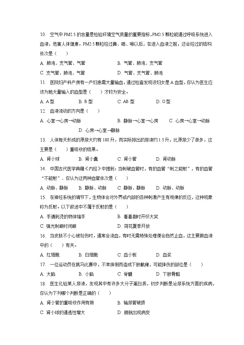 2022-2023学年安徽省合肥市长丰县七年级(下)期末生物试卷(含解析)第2页